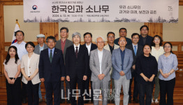 국립산림과학원, 『한국인과 소나무』 연구신서 발간기념 세미나 개최
