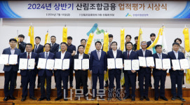 산림조합중앙회, 상반기 업적평가 시상식 개최