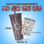 디저트39, 디저트39앱 통해 친환경 텀블러 증정 이벤트 진행