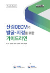 국립수목원, 산림 분야 최초 준보호지역 평가 완료