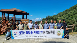 서부지방산림청, 천관산 동백숲 현장토론회 개최