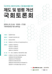 국산재 및 산림바이오매스 활성화 국회토론회