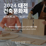 이번 주말, 성심당 들러 목공 체험까지 즐겨보세요