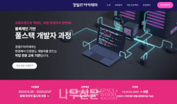 경일게임IT아카데미, 대규모 수강생 모집... 게임 및 IT 인재 양성 박차