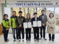 국립오서산자연휴양림, 사회복지법인 삼동회 명천실버복지관과 MOU