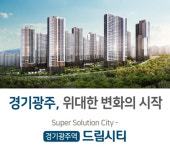 쌍령동 민간임대주택 경기광주역 드림시티 홍보관 오픈