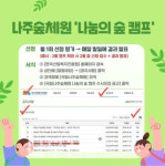 국립나주숲체원, 나눔의 숲 캠프 참가 모집
