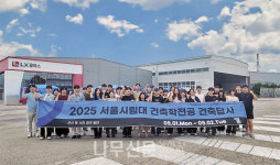 LX글라스, 대학생 공장견학 프로그램 실시