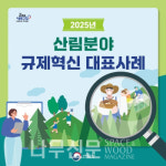 서부지방산림청, 산림복지서비스 이용 편의 개선 홍보 나서
