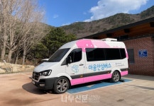 국립부산승학산치유의숲, 사하구정신건강복지센터와 마음안심버스 본격 운영