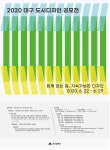 대구, 도시디자인 공모전 연다 … 함께 걷는 길, 지속가능한 디자인