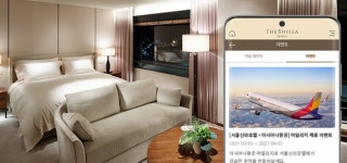 호텔신라 아시아나항공 손잡아 … 마일리지 호캉스