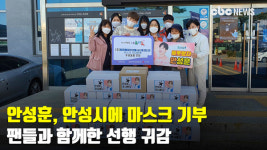 트롯왕자 안성훈, 안성시에 마스크 기부…팬들과 함께한 선행 귀감