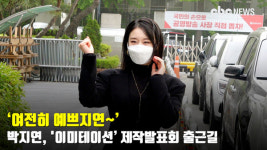 박지연, 여전히 예쁘지연~ [CBCSTAR]
