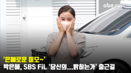 박은혜, 은혜로운 미모~ [CBCSTAR]