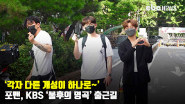 포맨, 각자 다른 개성이 하나로~ [CBCSTAR]