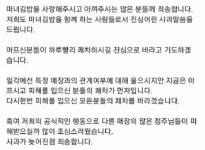 심진화 사과, 해당 점포와는 무관한데? "쾌차 바라"