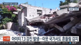 아이티 강진, 엎친데 덮친격 열대성 폭풍도 예보