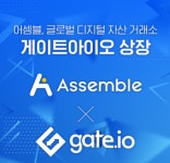 글로벌 자산 거래소 게이트아이오 ASM 상장 발표