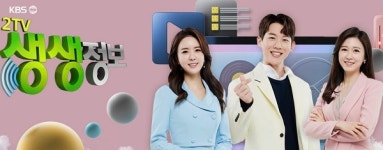2TV 생생정보 부대 피자, 부대찌개도 먹고 피자도 먹고 일석이조