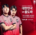 [축구 중계 방송] 대한민국 대 몰도바 친선경기, 피파랭킹은?