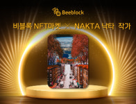 비블록 NFT마켓, 낙타 작가 뒤틀어진 서계 시리즈 선보인다