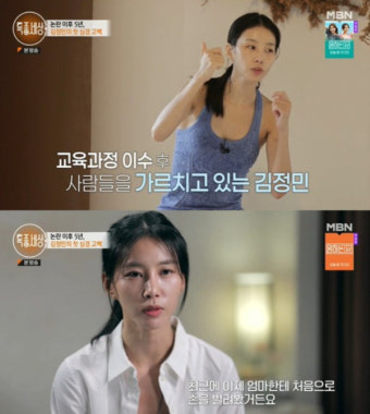 '특종세상' 배우 김정민 근황, 과거 꽃뱀 논란 언급