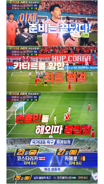 [축구 중계방송] 대한민국 VS 코스타리카, 피파랭킹 및 역대 전적은?