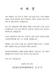 방심위 사과, 직원의 음란물 게시 논란에 