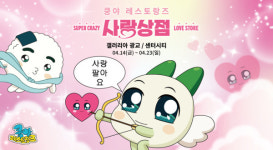 넷마블, 엠엔비 쿵야 레스토랑즈 두번째 팝업스토어 쿵야 레스토랑즈 사랑상점 선봬