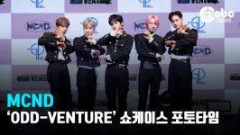 [유튜브 IN 유튜브] MCND, 드림랜드로 함께 가요