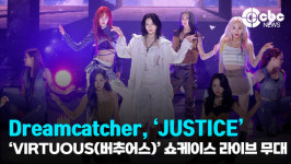 [영상] Dreamcatcher(드림캐쳐), JUSTICE 라이브 무대
