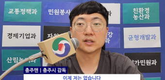 유튜버 충주맨 홍명보 감독 선임 패러디 영상...돌려까기 언급?