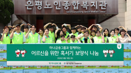 하나금융그룹, 서울 은평구 소재 복지관서 어르신 위한 봉사활동 실시