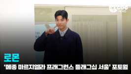 [영상] 로몬, 존잘몬