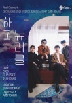 데이브레이크, 오는 19일 환경보호 콘서트 해피뉴리클 출격