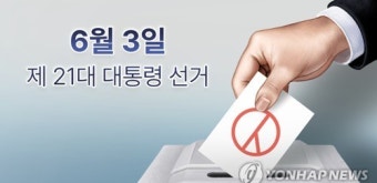 [대선풍향계]D-50 닻올린 대선레이스…민주, 경선일정 확정…'독주체제' 이재명에 김동연·김경수 '2金' 도전장 국민의힘, 김문수·홍준표...