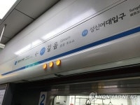 [속보] 서울지하철 4호선 길음역에서 전동차 출입문 고장 발생...출근길 혼란