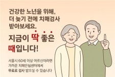 [건강정보] 치매 집중 조기 검진의 달, 60세 이상 시민 대상 검진...서울시, 자치구 치매안심센터 등 통해