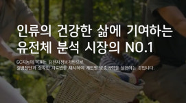 [공모주 HOT]지씨지놈(GC지놈) 공모가 10,500원 확정…청약경쟁률 484.09:1, 6월 11일 상장