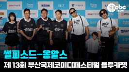 [영상] 썰피소드-옹알스, 언어유희 VS 넌버벌 코미디