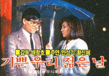 2025 추석특선영화 기쁜 우리 젊은 날, 안성기 황신혜 최불암 주연