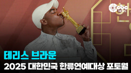 [영상] 테리스 브라운, 