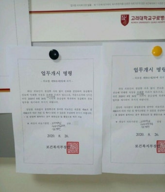 업무개시명령을 거부하다니!...정 총리 
