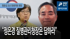[앵커인터뷰] 정은경 질병관리청장은 답하라 - 정윤섭 오산 양생의원 원장 (20년 09월 14일)