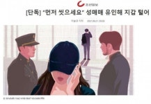 조선일보, 성매매 기사에 조국 부녀 일러스트 사용 논란에 결국 사과...조국 악의적 보도