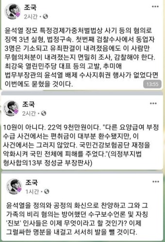조국, 윤석열 장모 실형선고 소식에 폭풍SNS...일각에선 