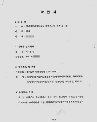 '與 이재명 폭력조직 배후 의혹' 기자회견 연 장영하 변호사, 범죄사실 확인서 '공개'