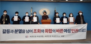 바른인권여성연합 공산주의에 뿌리 둔 세계여성의 날 철회해야...