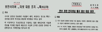 [단독] 文정권, '경찰 댓글 수사' 조작 정황···월북몰이 이어 '댓글몰이' 충격!